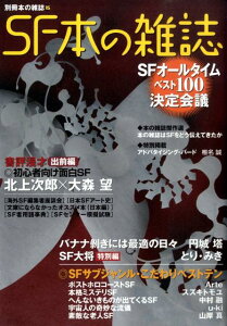 SF本の雑誌