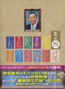 人志松本のすべらない話 其之四【初回生産限定】 [ 松本人志 ]