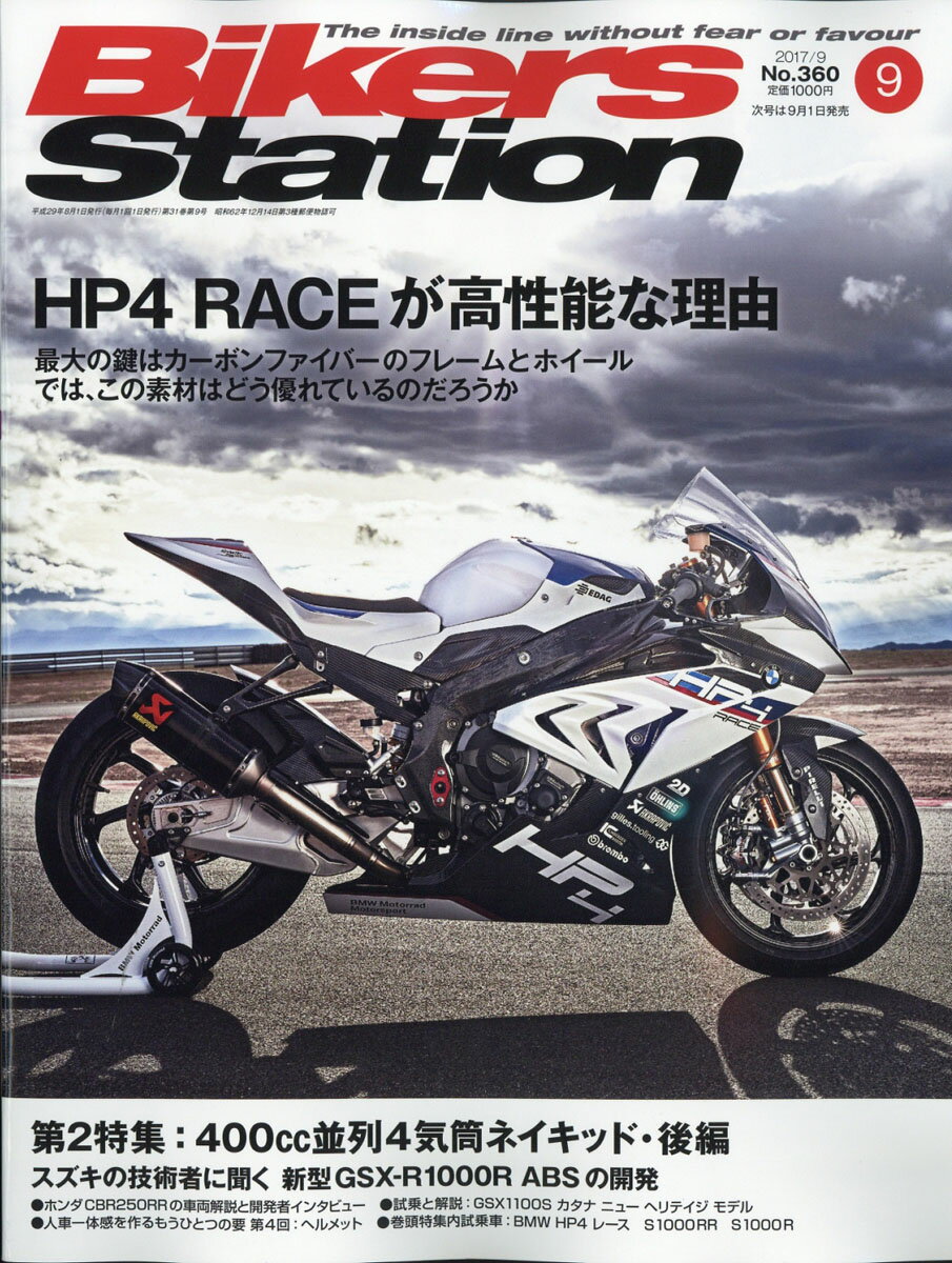 Bikers Station (バイカーズステーション) 2017年 09月号 [雑誌]