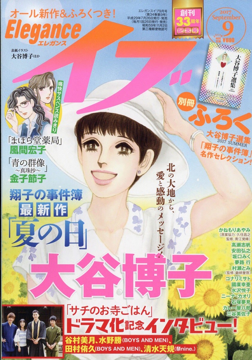 エレガンスイブ 2017年 09月号 [雑誌]