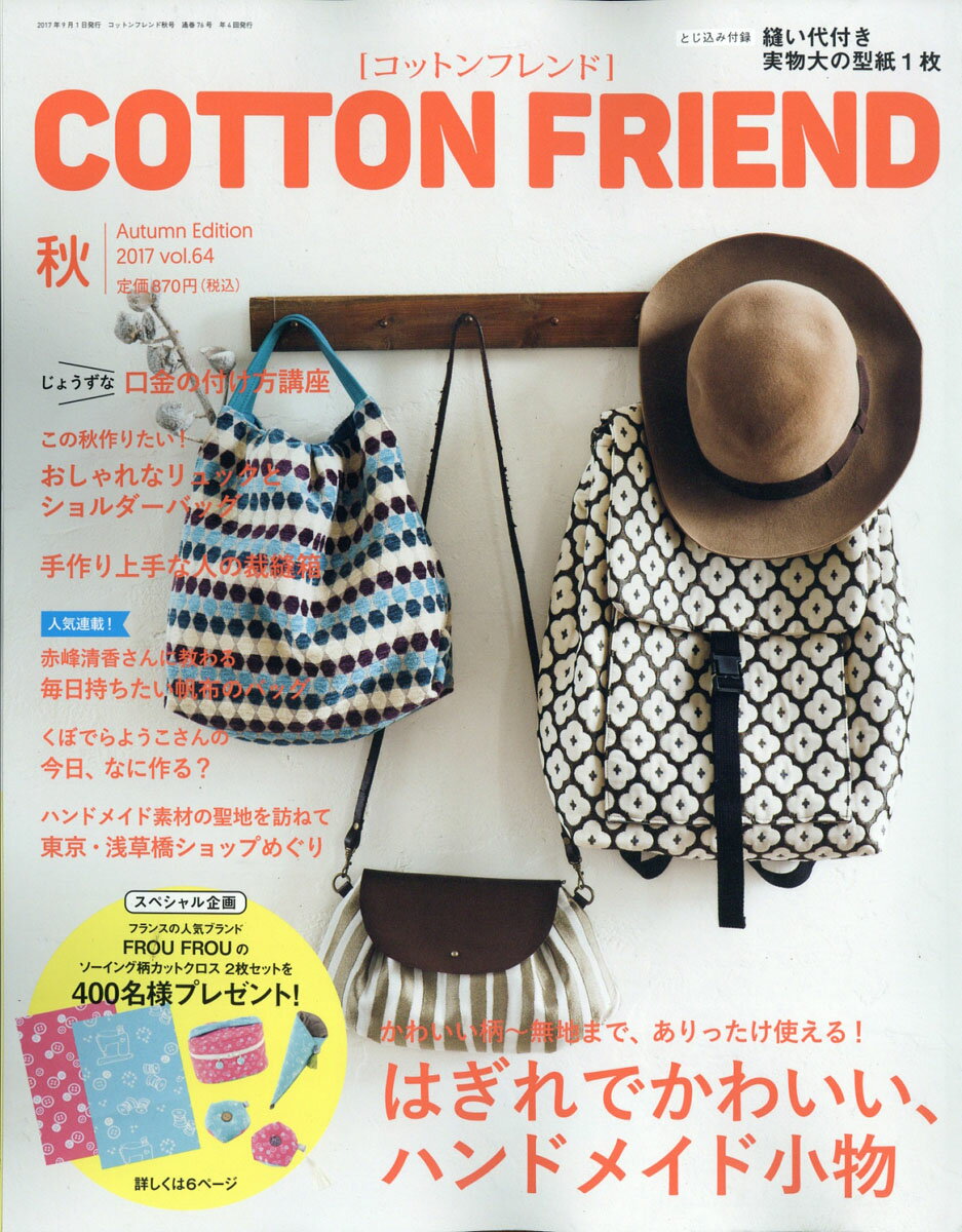 Cotton friend (åȥե) 2017ǯ 09 []פ򸫤