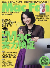 Mac Fan (マックファン) 2017年 09月号 [雑誌]