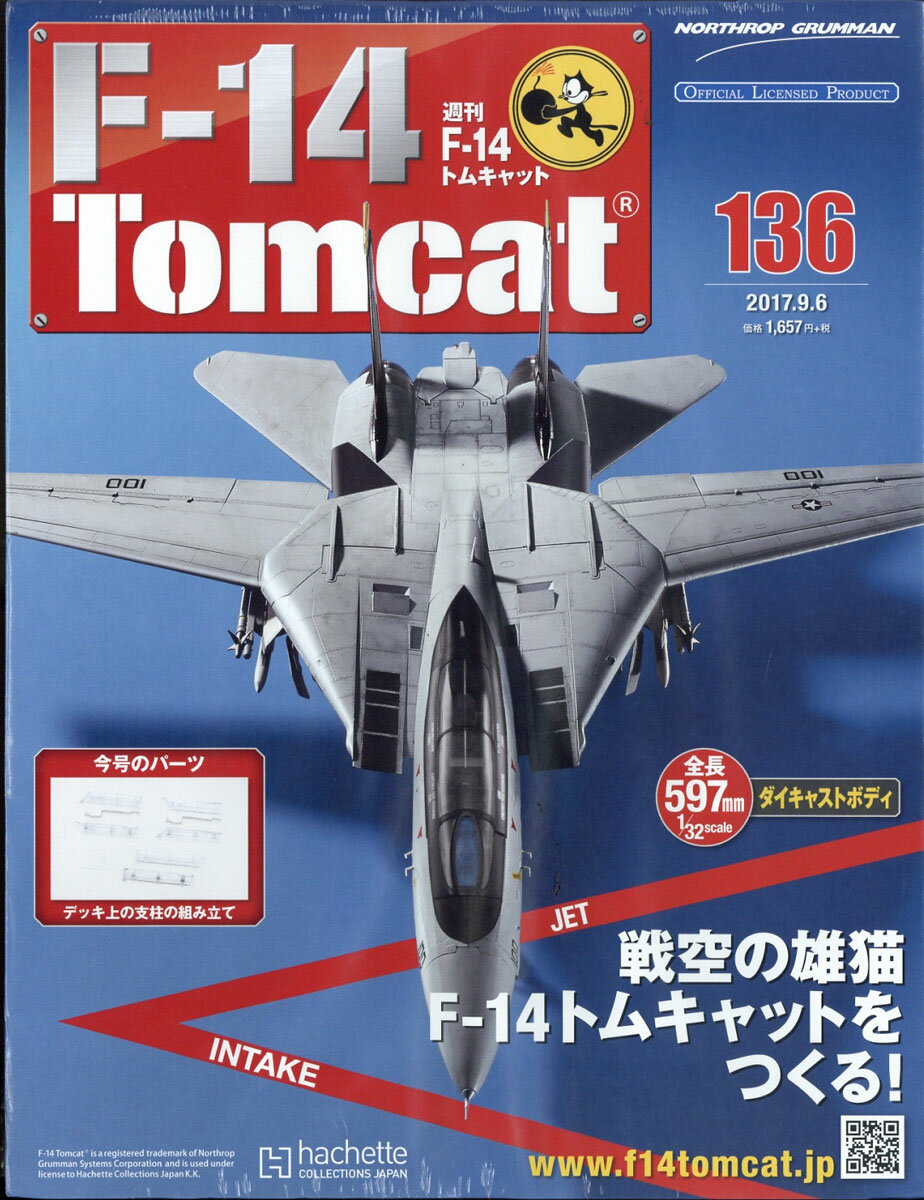 週刊 F-14トムキャット 2017年 9/6号 [雑誌]