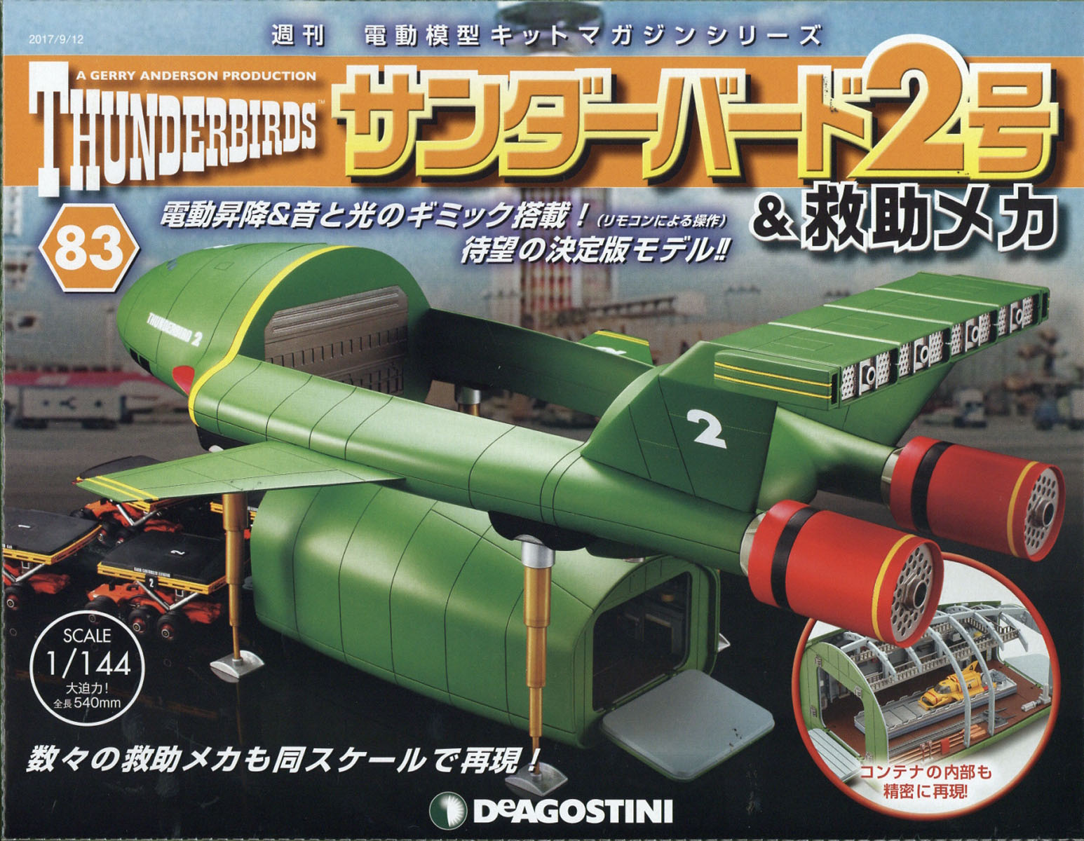 週刊 サンダーバード2号& (アンド) 救助メカ 2017年 9/12号 [雑誌]