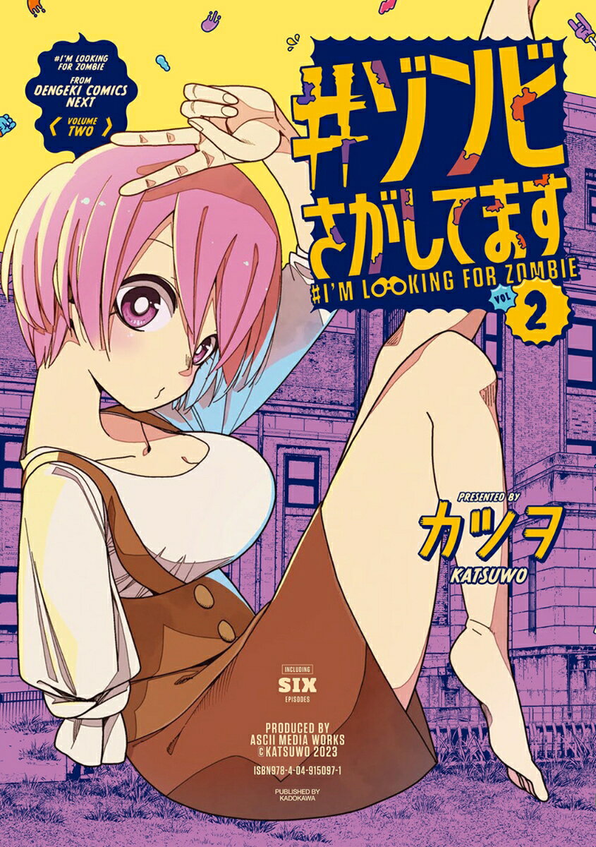 #ゾンビさがしてます(2) 表紙