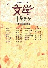 文学（1997）