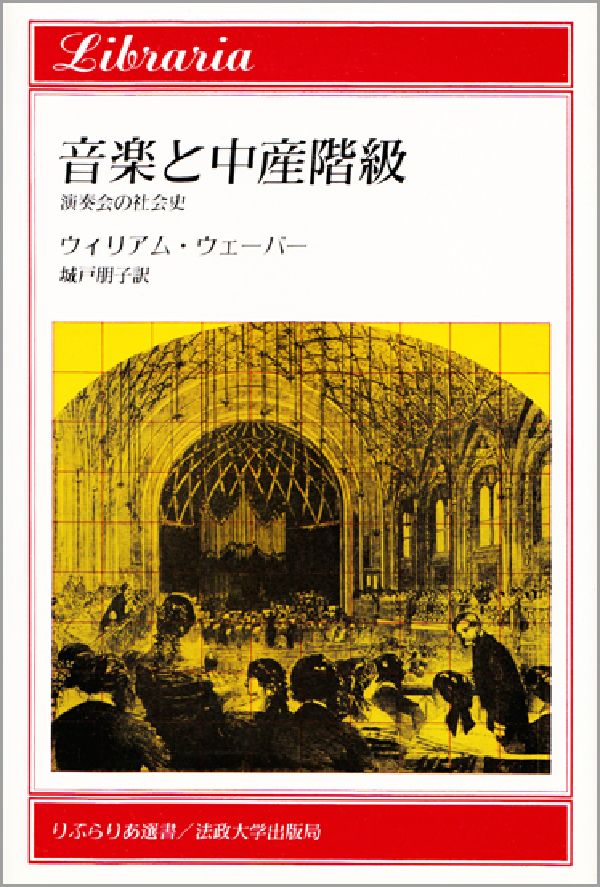 音楽と中産階級