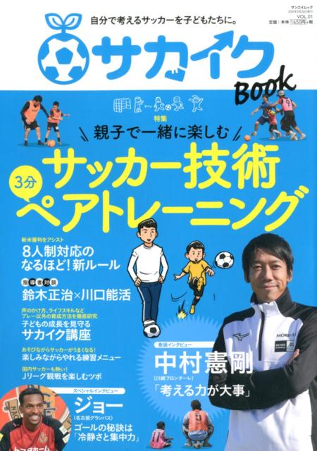 サカイクBOOK（VOL．01）