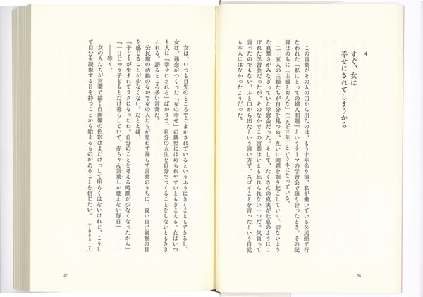 続 女のせりふ (福音館の単行本) [ 伊藤雅子 ]の紹介画像2