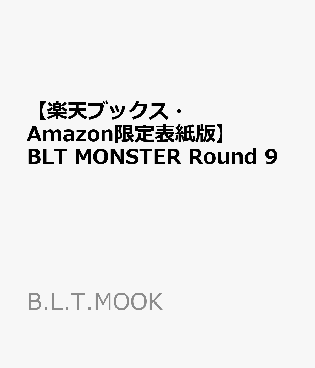 BLT MONSTER Round 9 （B.L.T.MOOK）