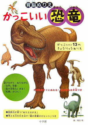 かっこいい恐竜