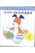 キッパーのいただきます
