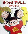 おひさまアコちゃんあそびましょ