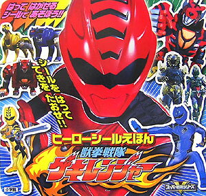 獣拳戦隊ゲキレンジャ-