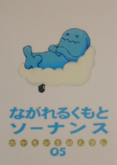 ながれるくもとソ-ナンス