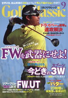 毎号保存版としたい、見せるゴルフ情報誌表紙:松山英樹 FWを武器にせよ!