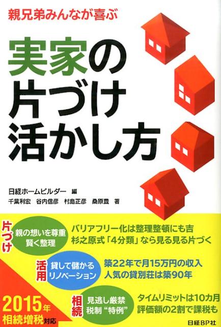 実家の片づけ活かし方