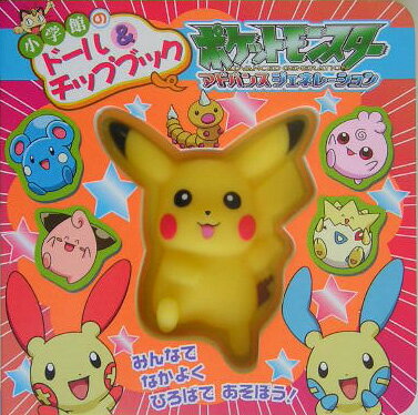 ポケットモンスターアドバンスジェネレーション