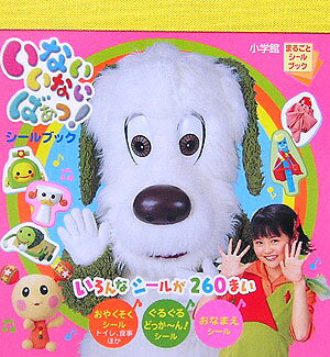 いないいないばあっ！