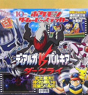 ディアルガvsパルキア　ダークライ