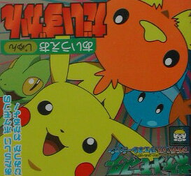 ポケモンAGあいうえおじゅんだいずかん