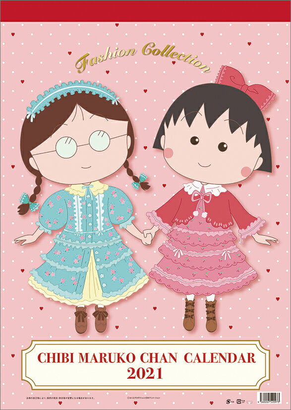 ちびまる子ちゃん（2021年1月始まりカレンダー）