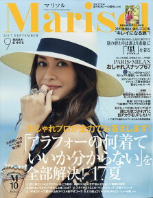 Marisol (マリソル) 2017年 09月号 [雑誌]