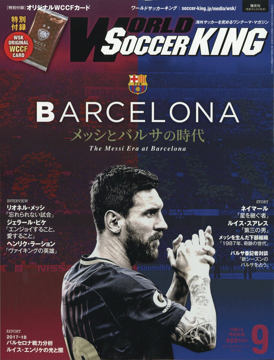 WORLD SOCCER KING (ワールドサッカーキング) 2017年 09月号 [雑誌]