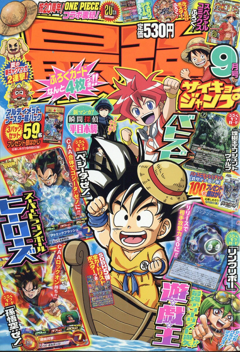 最強ジャンプ 2017年 9/5号 [雑誌]