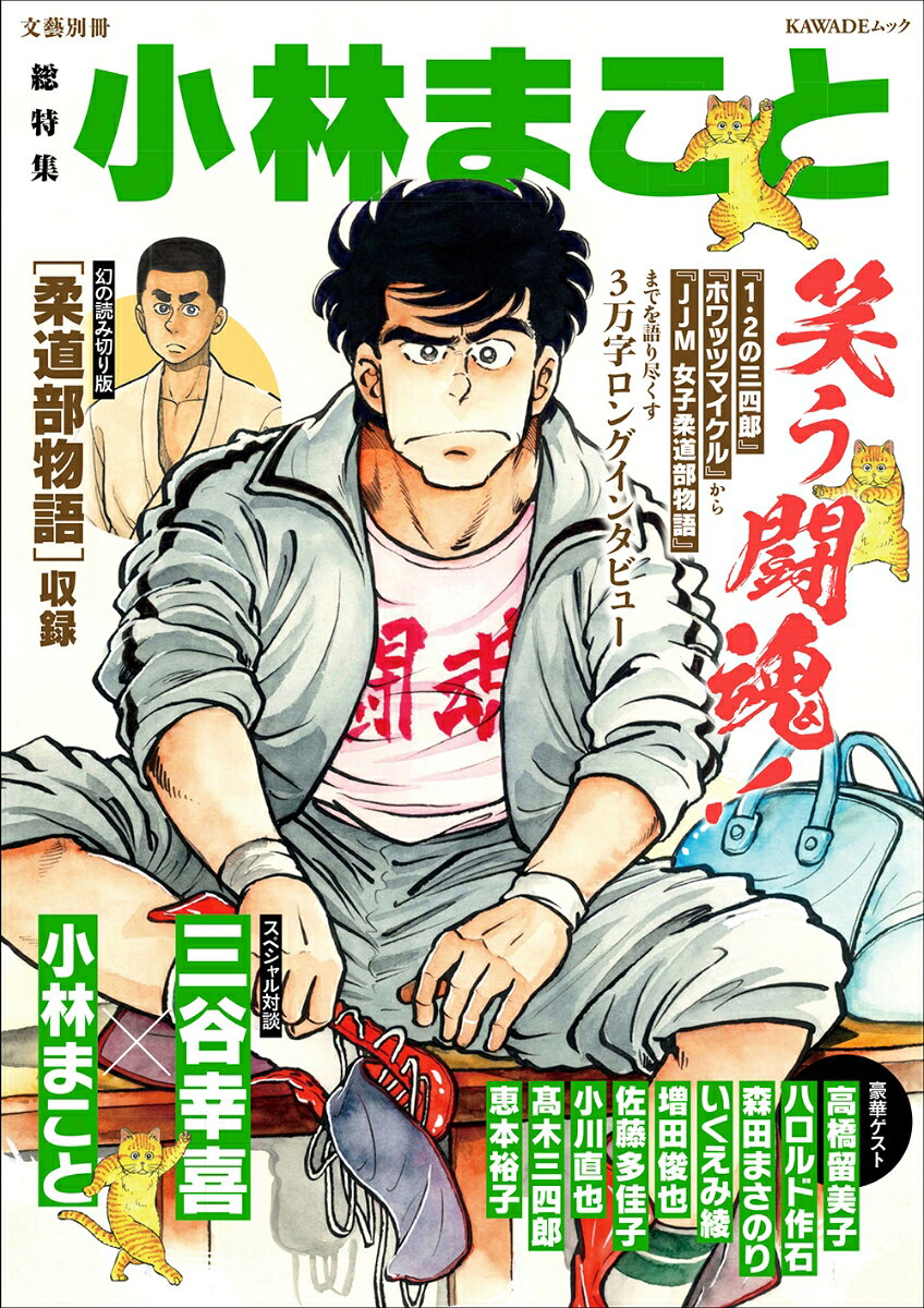 総特集　小林まことの表紙画像