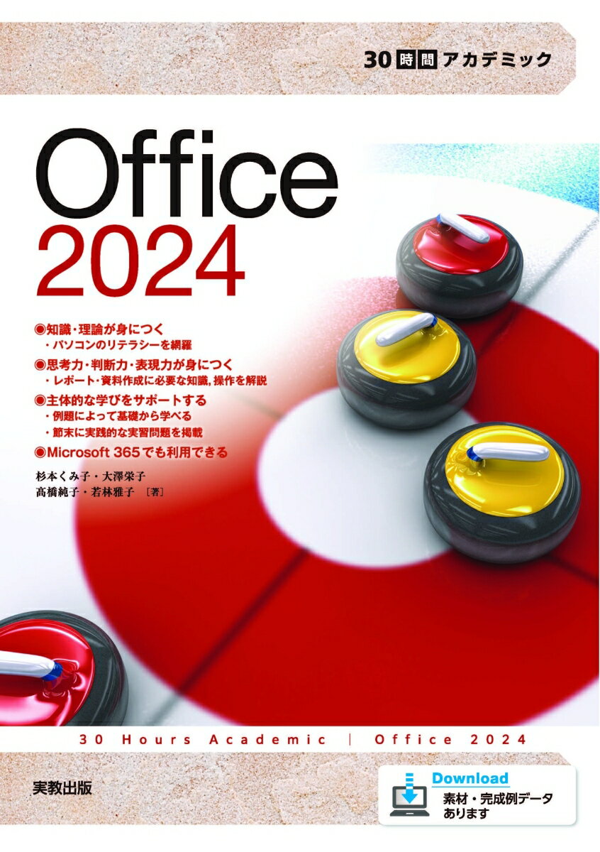 30時間アカデミック　Office2024 [ 杉本くみ子 ]