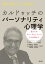 カルドゥッチのパーソナリティ心理学