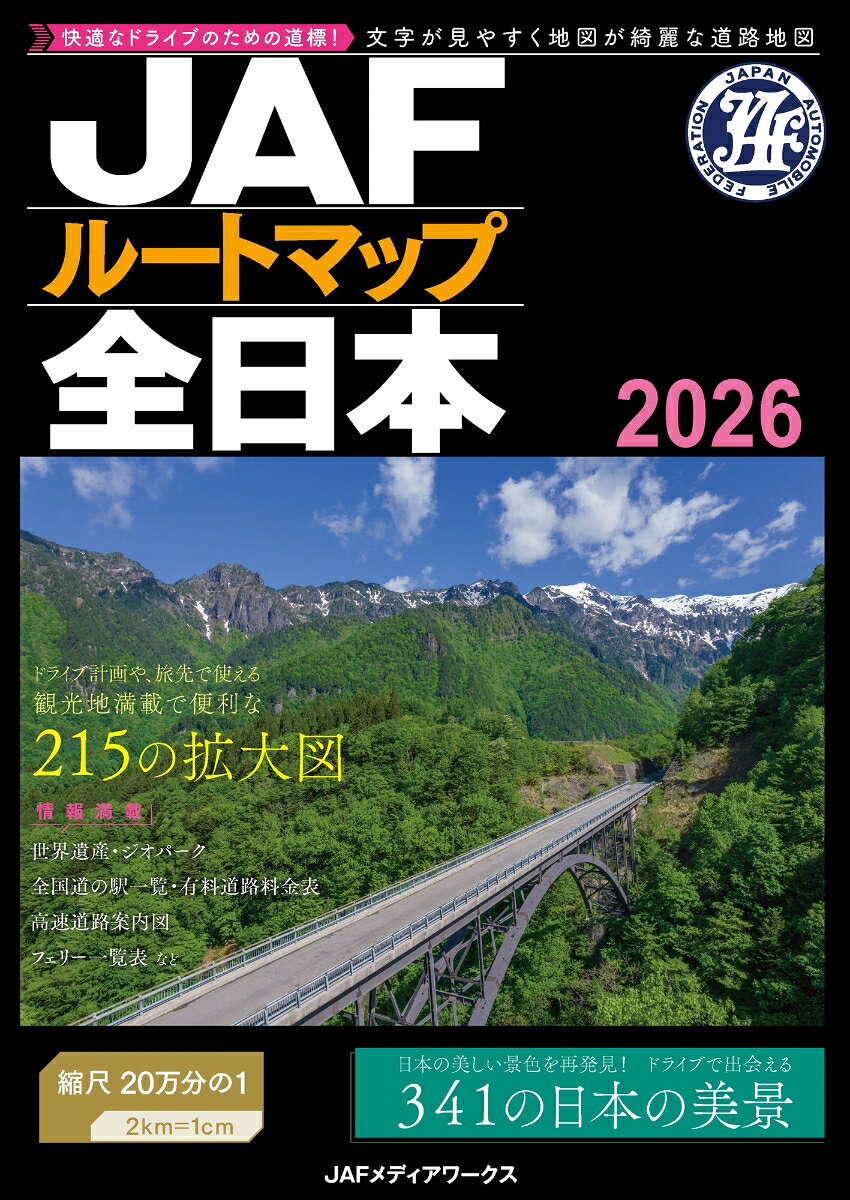 毎年春に新年版を発行する、ロングセラーのルートマップ全日本に最新の2026年版が登場!

現地でもプランニングでも役立つ拡大図付き！
主要観光地や主要都市の拡大図は全国版道路地図としては最大級の掲載数！

全国どこでも縮尺を1/20万で統一！
北から南、西から東、同じ縮尺だから距離感がつかみやすく、プランニングがしやすい。

プランニングに役立つ情報が充実！
「全国道の駅一覧」「高速道路案内図」「有料道路料金表」「フェリー一覧表」などプランニングに不可欠な情報が満載！
ドライブで出会える絶景を厳選した「日本の美景」も掲載!!

毎年更新するから情報が新鮮！
道路情報だけでなく、ドライブプラン作成に役立つ観光案内も最新の情報を掲載。