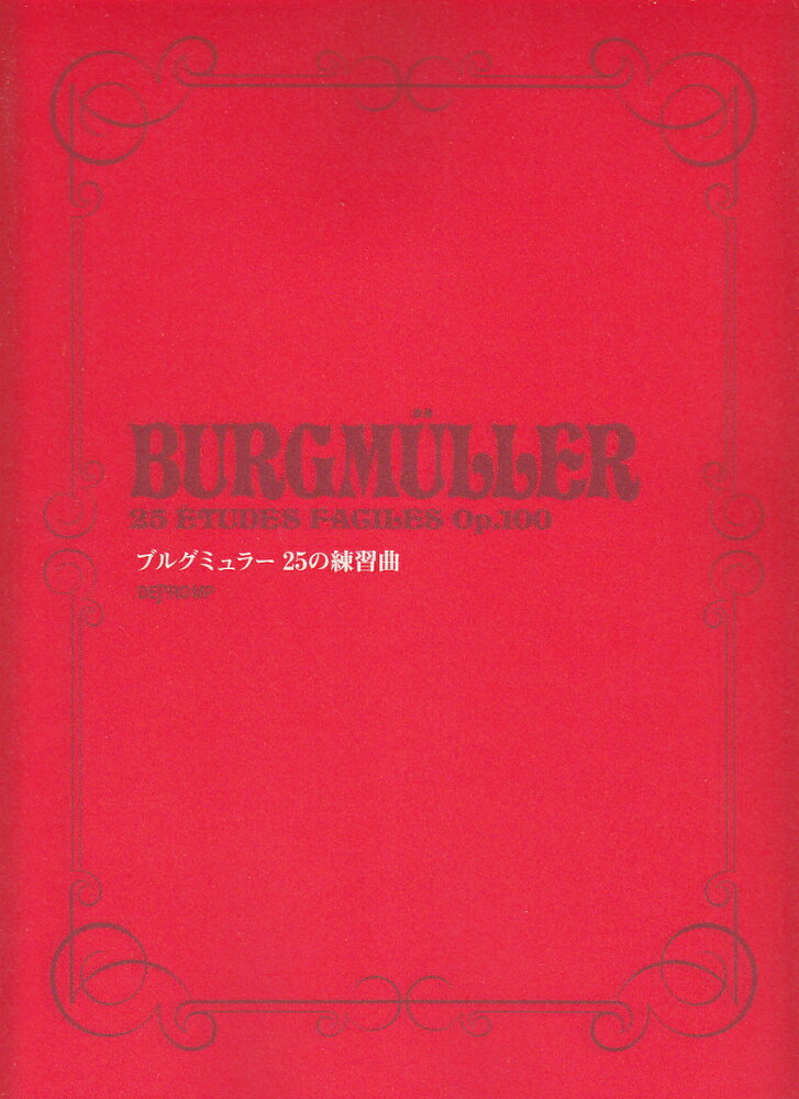 ブルグミュラー25の練習曲
