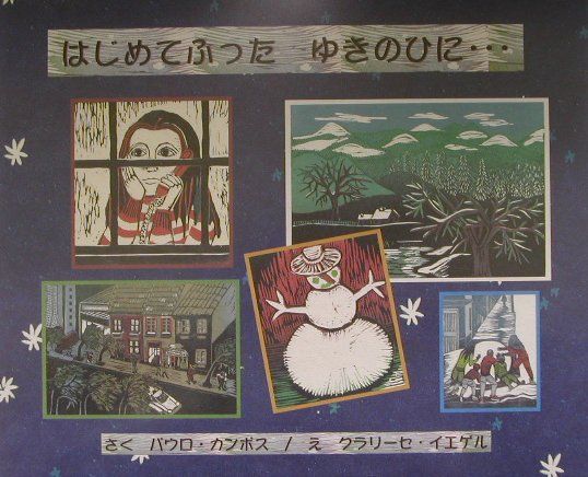 はじめてふったゆきのひに