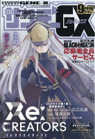 月刊 サンデー GX (ジェネックス) 2017年 09月号 [雑誌]