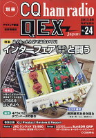 別冊 CQ ham radio (ハムラジオ) QEX Japan (ジャパン) 2017年 09月号 [雑誌]