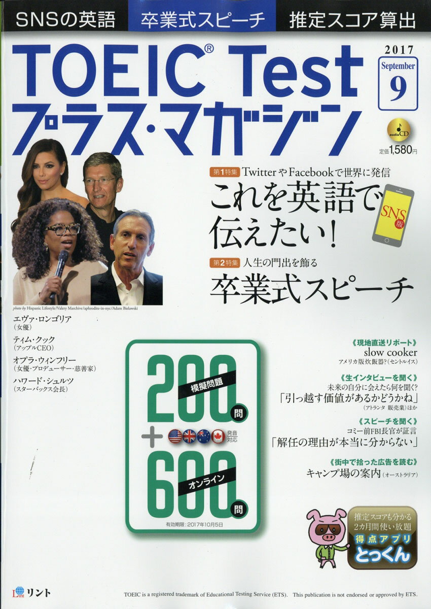 TOEIC Test (トーイックテスト) プラス・マガジン 2017年 09月号 [雑誌]