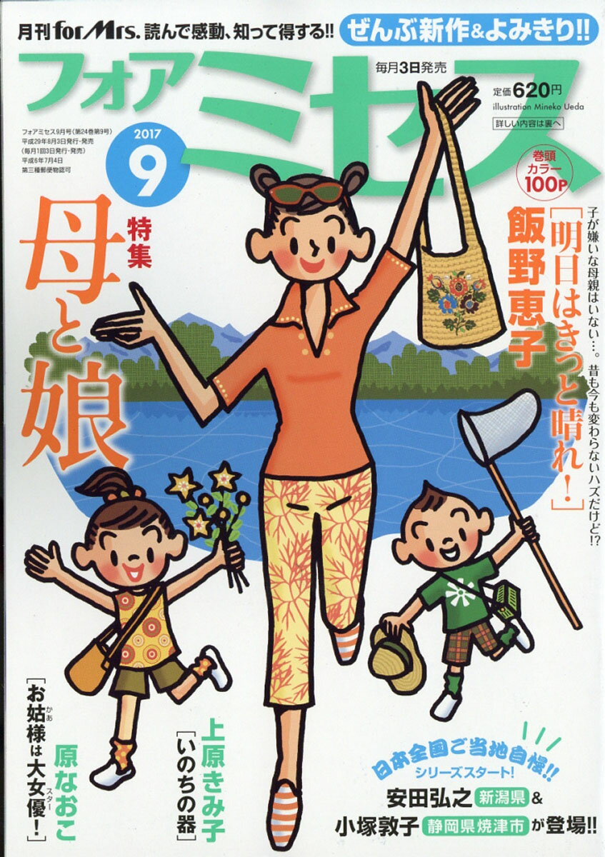 for Mrs. (フォアミセス) 2017年 09月号 [雑誌]