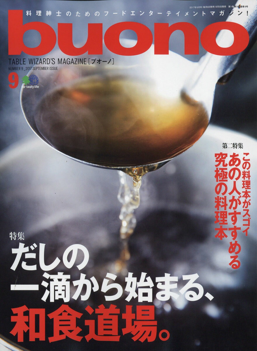 buono (ブオーノ) 2017年 09月号 [雑誌]