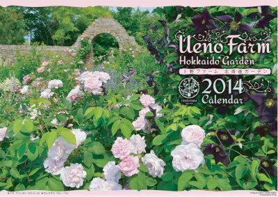 上野ファーム 北海道ガーデン 2014年カレンダー