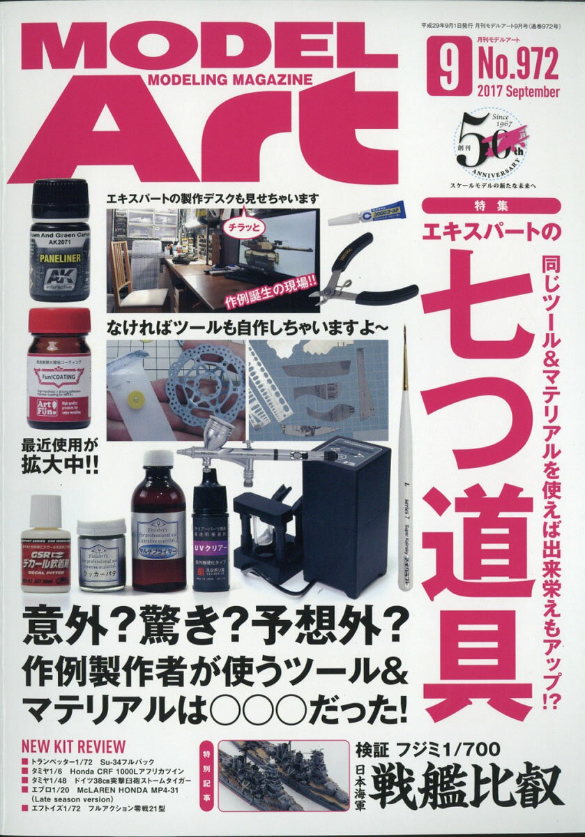 MODEL Art (モデル アート) 2017年 09月号 [雑誌]