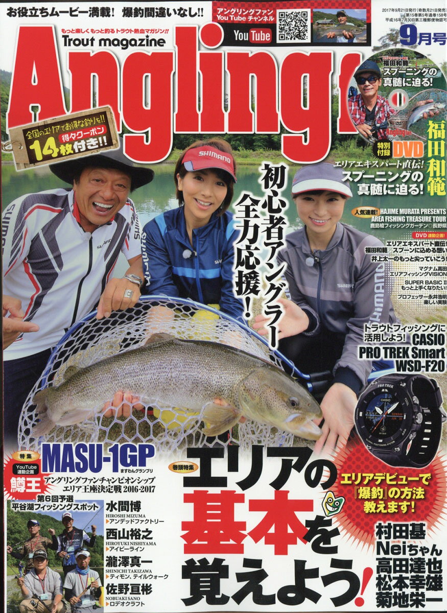 Angling fan (アングリング ファン) 2017年 09月号 [雑誌]