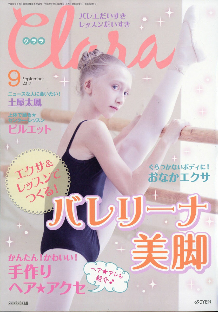 Clara (クララ) 2017年 09月号 [雑誌]