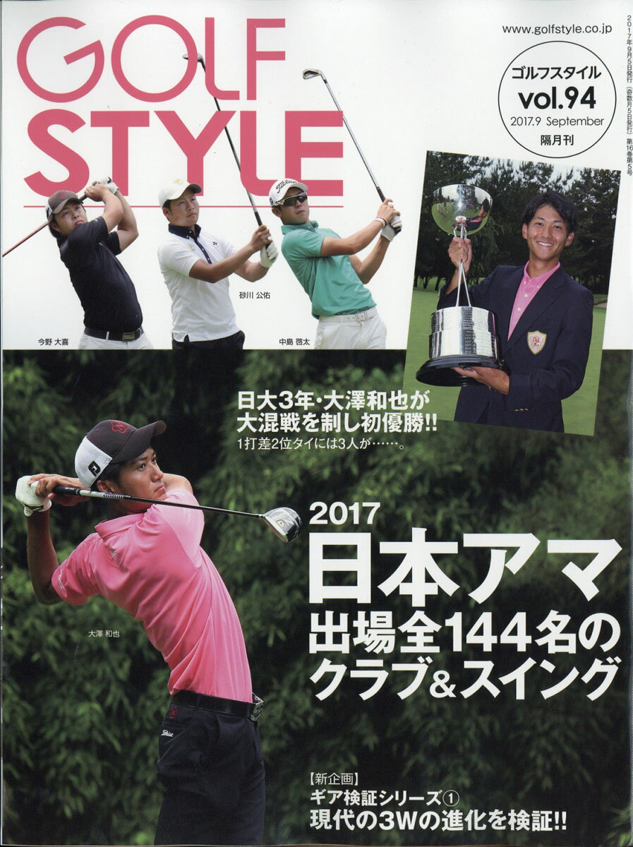 Golf Style (ゴルフ スタイル) 2017年 09月号 [雑誌]