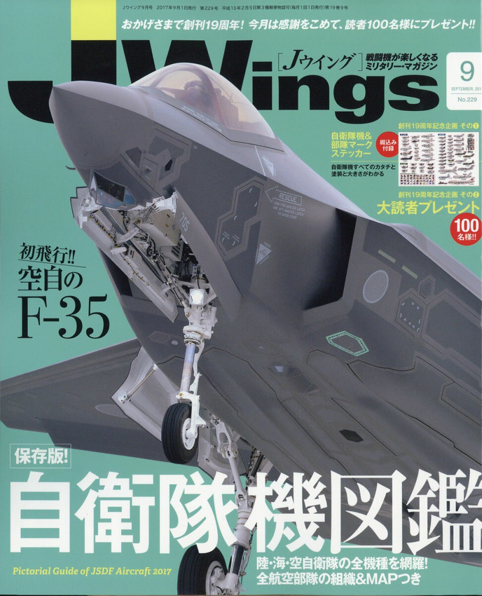 J Wings (ジェイウイング) 2017年 09月号 [雑誌]