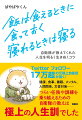 Ｔｗｉｔｔｅｒフォロワー１７万超の元陸上自衛官が描く！健康、食事、睡眠、メンタル、人間関係、災害対策…つらい任務や訓練を乗り越えるための自衛隊の教えは極上の人生訓でした。クスッと笑えてタメになるライフハック！