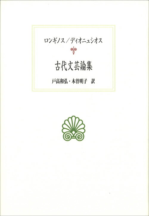 古代文芸論集