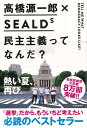 【バーゲン本】民主主義ってなんだ？ [ 高橋　源一郎　他 ]