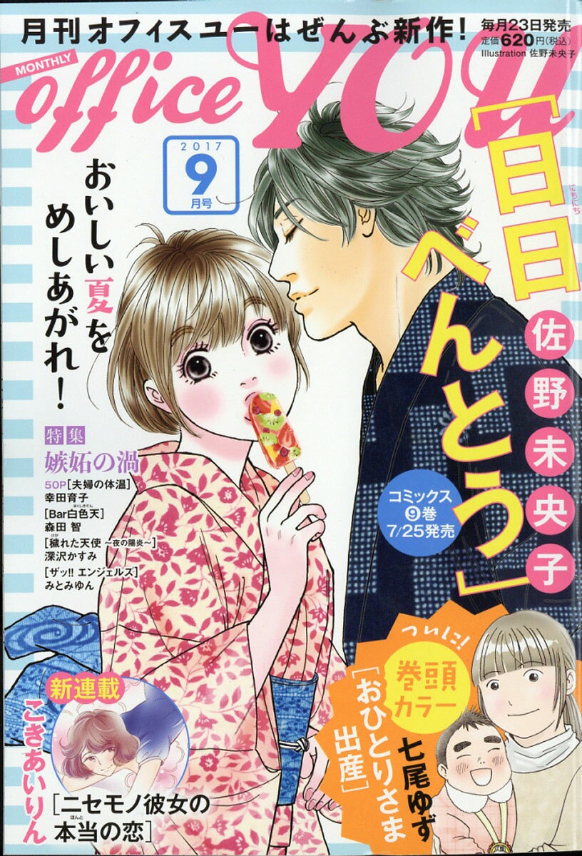 office you (オフィス ユー) 2017年 09月号 [雑誌]